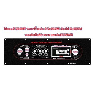 เพลทแอมป์ 502MT ช่องใหญ่ 5x22-25