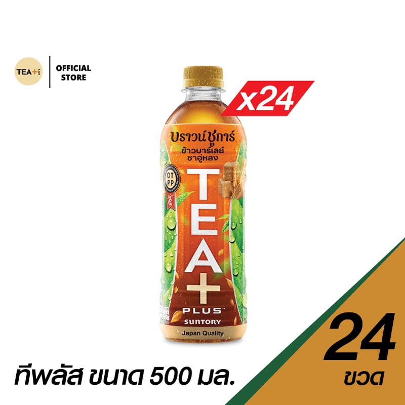 [แพ็ก24] ทีพลัส ชาอู่หลง ข้าวบาร์เลย์ กลิ่นบราวน์ชูการ์ ขวด 500มล. TEA PLUS Oolong Tea Brown Sugar 500ml Pack 24