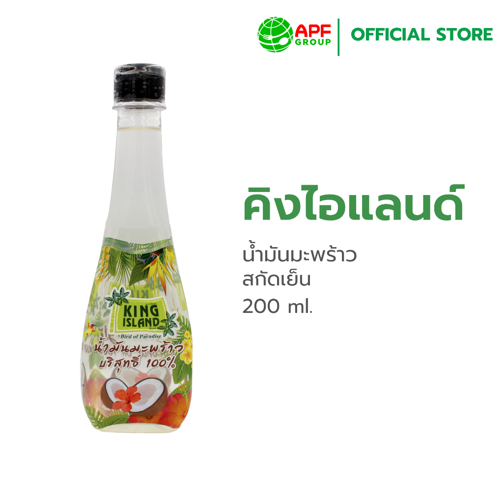 King Island (คิงไอแลนด์) น้ำมันมะพร้าวสกัดเย็น 200 ml.