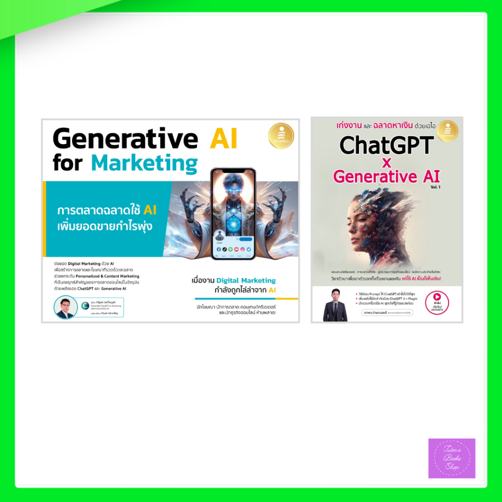 เก่งงานและฉลาดหาเงินด้วยเอไอ ChatGPT x Generative AI Vol.1 | Generative AI for Marketing การตลาดฉลาดใช้ AI