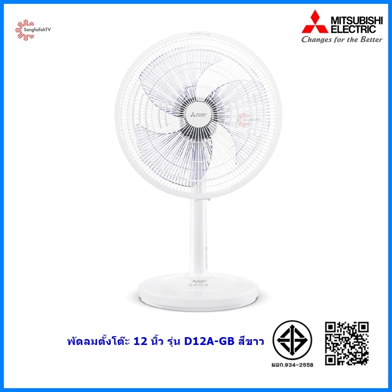 Mitsubishi พัดลมตั้งโต๊ะ  12 นิ้ว รุ่น D12A-GB