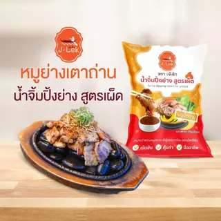 J-Lek (เจ๊เล็ก) น้ำจิ้มปิ้งย่าง สูตรเผ็ด ขนาด 1,000 กรัม