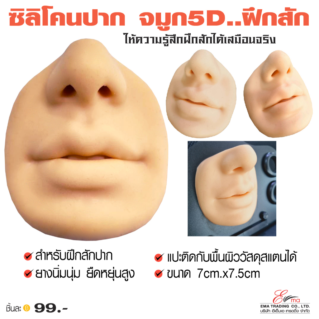 ซิลิโคนฝึกสักปาก รุ่น 5D ผิวเสมือนจริงและรุ่น 5D(เฉพาะปาก)​ หนังฝึกสักปาก ทรงปากสวยมาก พร้อมส่ง ส่งไว