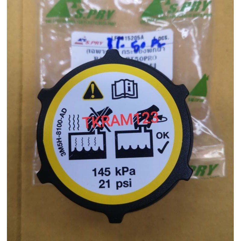 ฝาปิดกระป๋องพักน้ำ ฟอร์ด/มาสด้า