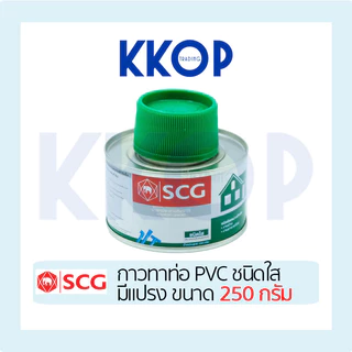 กาวทาท่อ พีวีซี พร้อมแปรง SCG เอสซีจี น้ำยาประสานท่อ น้ำยาทาท่อ PVC ชนิดใส 250g 250 กรัม แปรง