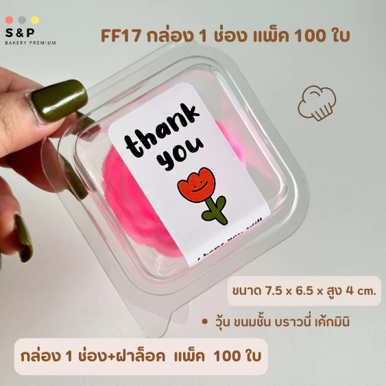 กล่องใส 1ช่อง(FF17) ฝาล็อคได้ แพ็ค100ใบ
