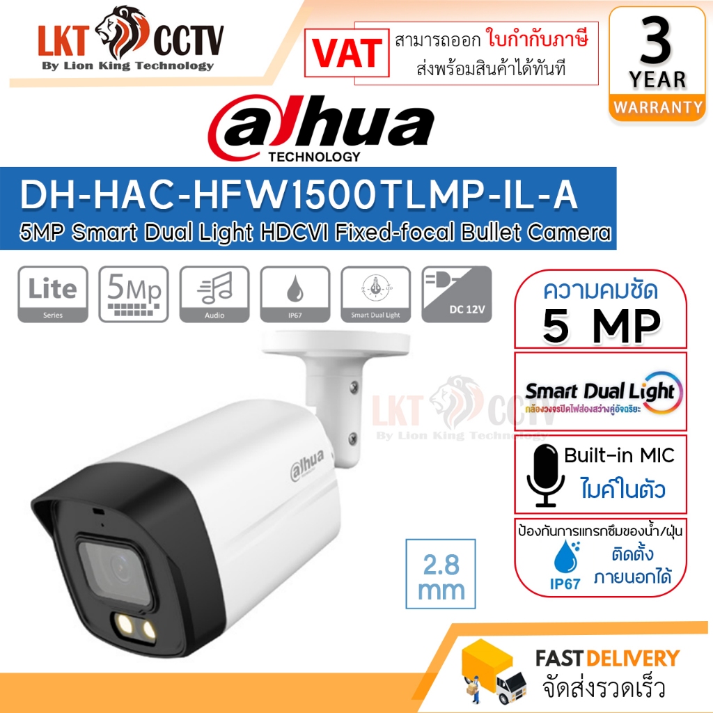 DAHUA กล้องวงจรปิด 5 ล้านพิกเซล รุ่น DH-HAC-HFW1500TLMP-IL-A (2.8 mm.) ภาพสี มีไมค์ในตัว