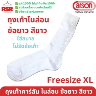 ((ราคาถูกที่สุด)) ถุงเท้านักเรียน คาร์สัน Carson ไนล่อน สีขาว พื้นขาว ข้อยาว หนา 2 ชั้น