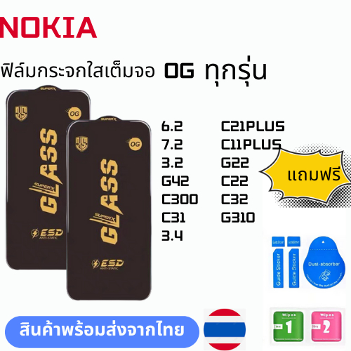 ฟิล์มกระจก บบเต็มจอแบบใสแบบป้องกันไฟฟ้OG ทุกรุ่น NOKIA 6.2 7.2 3.2 C21PLUS C11PLUS G22 C22 C32 G310 