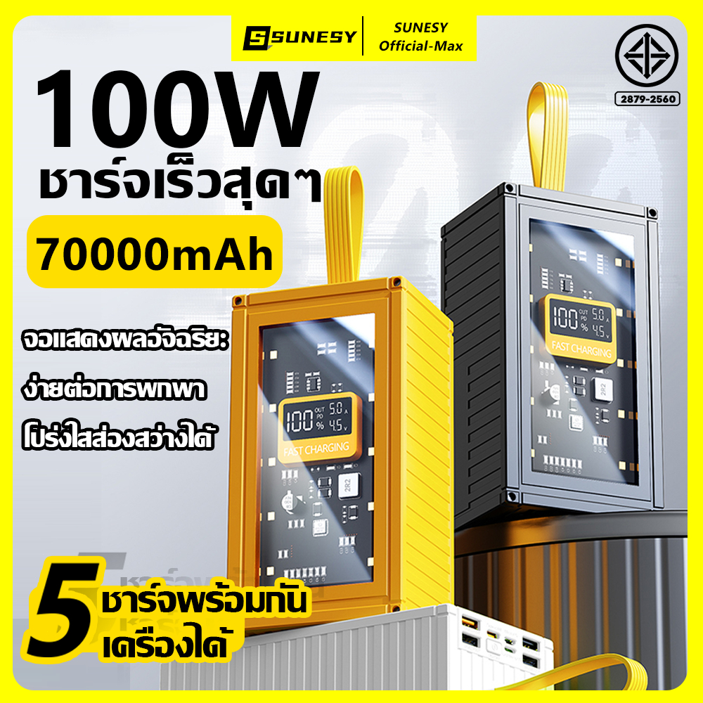 โปร่งใสส่องสว่างได้ Sunesy พาวเวอร์แบงค์ 70000mAh รองรับ100Wชาร์จเร็ว พาวเวอร์แบงค์พกพาความจุใหญ่ แบตสํารอง Powerbank
