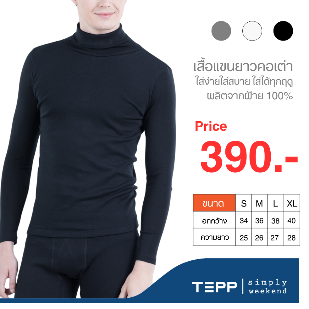 Tepp Simply แขนยาว คอเต่า BLT2004