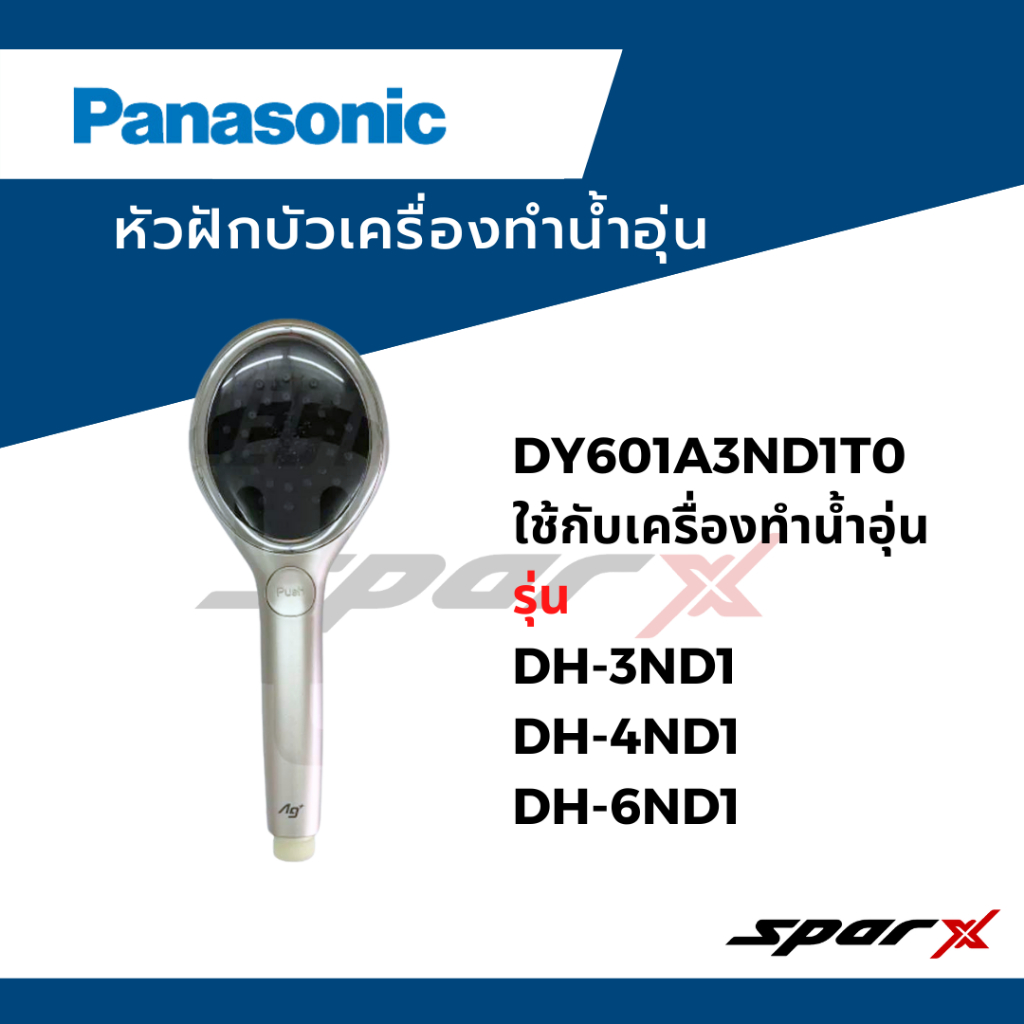 DY601A3ND1T0 ใช้กับเครื่องทำน้ำอุ่น  รุ่น  DH-3ND1 DH-4ND1 DH-6ND1