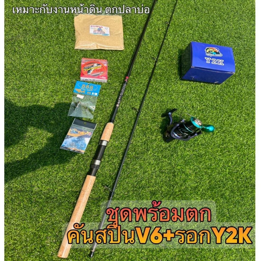 ชุดพร้อมตก คันสปิ้นV6 + รอกสปิ้นY2K มีให้เลือกหลายขนาด