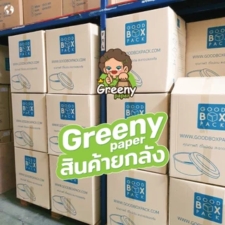 Greeny(ราคาส่งยกลัง)ถ้วยกระดาษกลม ขาวและคราฟท์ สินค้าราคาถ้วยไม่รวมฝา (XS)500,(S)750,(S)850,(M)1000,(L)1100,(XL)1300 มล.