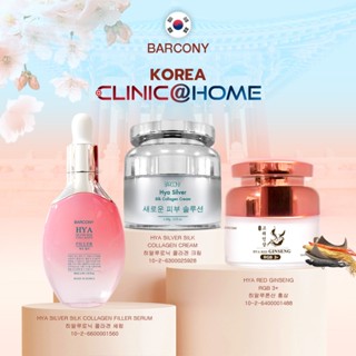 Barcony(เซรั่มฟิลเลอร์ + ครีมโบท็อกซ์ + ครีมโสมเกาหลี ) เซตย…