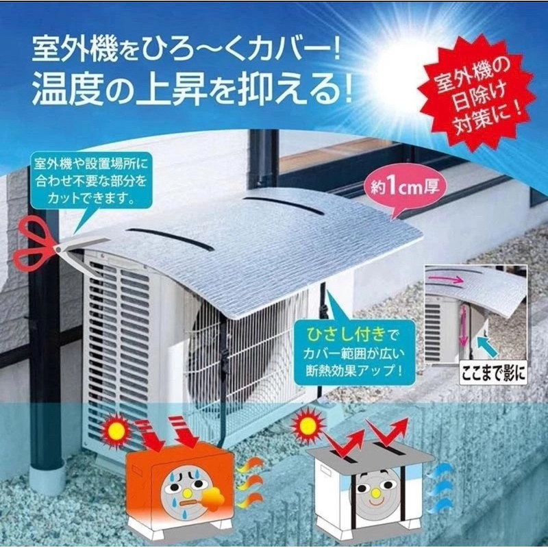 พร้อมส่ง >>แผ่นคลุมเครื่องปรับอากาศ กันแดด ความร้อน แบบมีสายรัดปรับได้  แบบหนา10 mm.