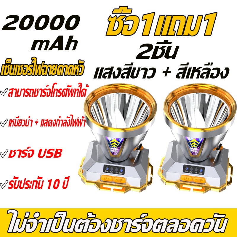 ซื้อ 1 แถม 1 T900 ไฟฉายคาดหัวแท้ led usb แรงสูง ส่องแสงระยะไกล กันน้ำ ไฟฉาย พกพา