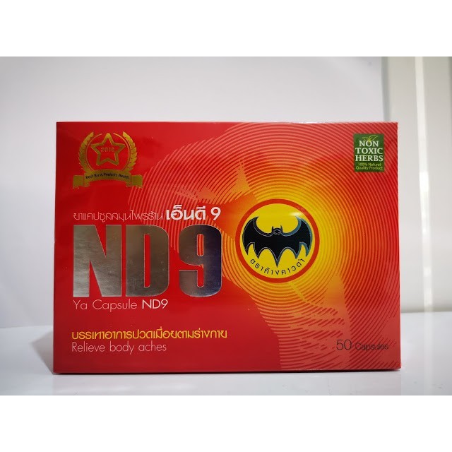 เอ็นดีเก้า ตราค้างคาว เอ็นดี9 ND9 1 กล่อง 50 แคปซูล ของแท้