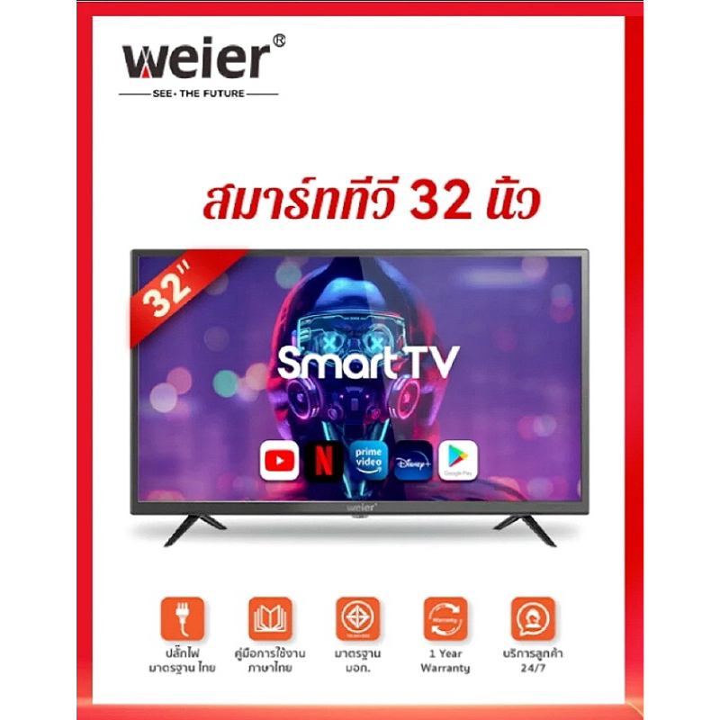 WEIER ทีวี 32 นิ้ว Smart Android TV HD Wifi/Youtube/Nexflix ราคาถูก ประกัน 1 ปี