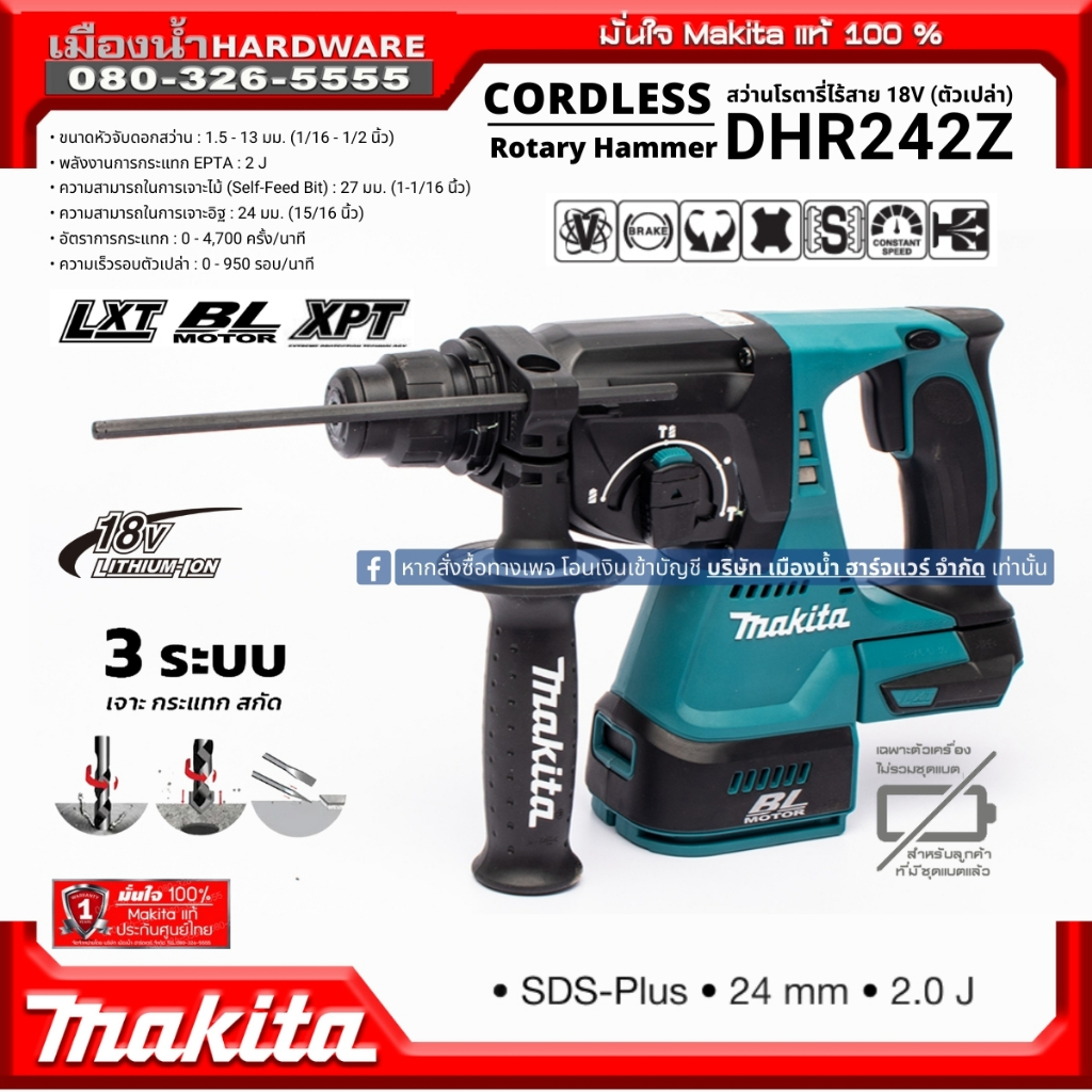 Makita รุ่น DHR242Z (ตัวเปล่า) สว่านโรตารี่ สว่านไร้สาย 24MM DHR242 18V BL Motor /  DX06 ชุดดูดฝุ่น 