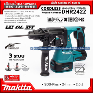 Makita รุ่น DHR242Z (ตัวเปล่า) สว่านโรตารี่ สว่านไร้สาย 24MM…