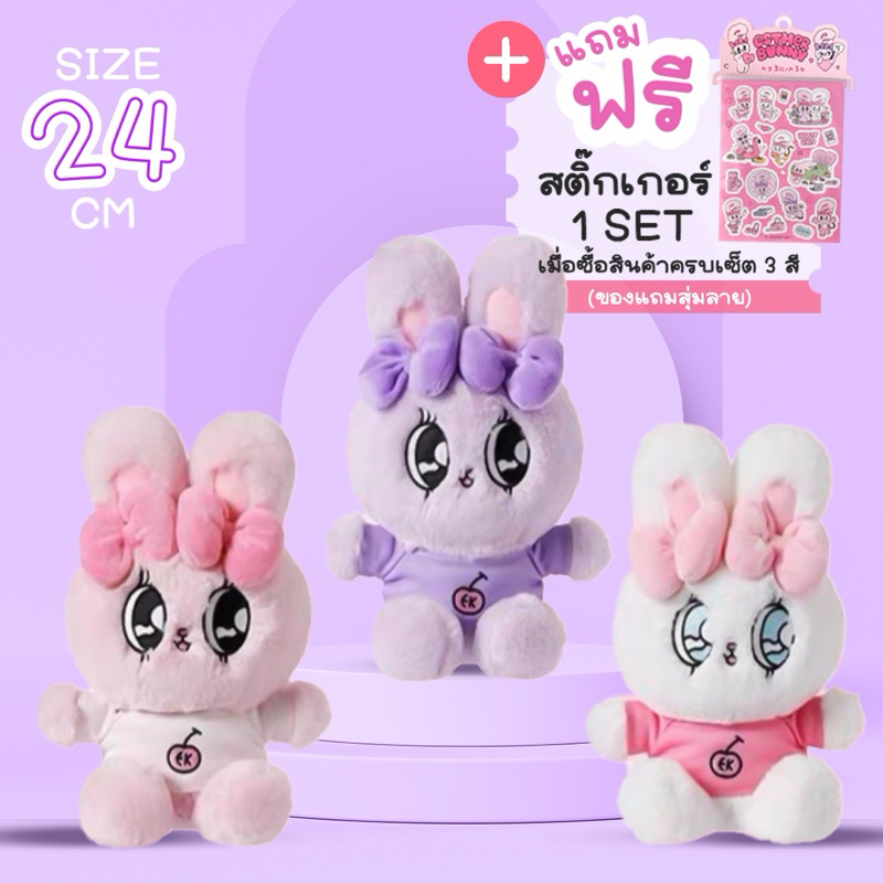 ตุ๊กตา Esther Bunny พร้อมส่ง ตุ๊กตาเอสเธอร์บันนี่ 24 cm  ตุ๊กตากระต่าย