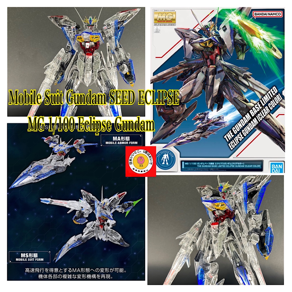 MG 1/100 Gundam Base Limited Eclipse Gundam [Clear Color] "Mobile Suit Gundam SEED ECLIPSE" Gundam M