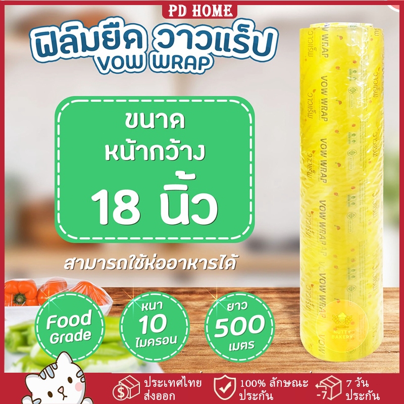 [COD] ฟิล์มแร็ปอาหาร 18นิ้ว*300เมตร ม้วนใหญ่ แรป ถนอมอาหาร พลาสติกแรพ