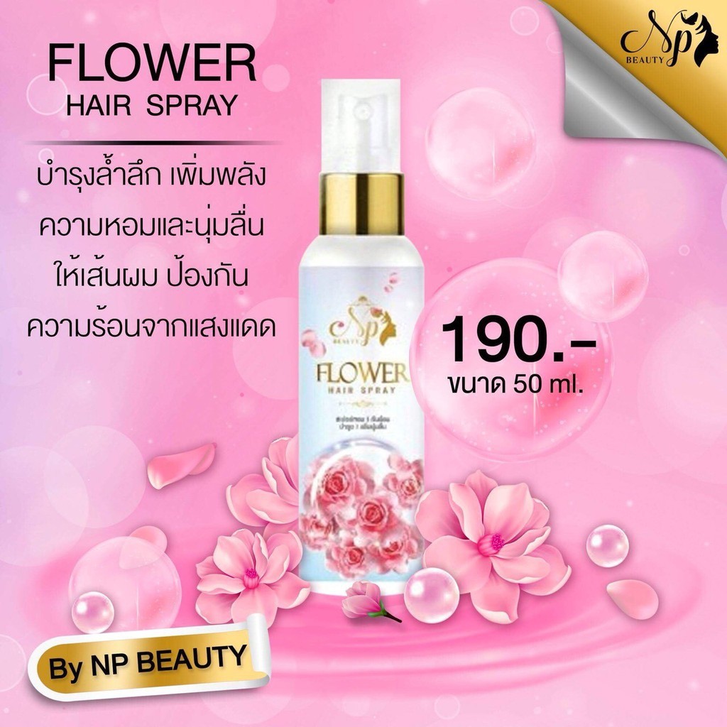 สเปรย์ผมหอม ป้องกันความร้อน NP