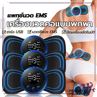 เครื่องนวดไฟฟ้า เครื่องนวดคอไฟฟ้า แบบสติกเกอร์ติด ขนาดเล็ก ชีพจรต่ํา สําหรับนวดคอ หลัง ร่างกาย กระตุ้นกล้ามเนื้อ แขน ขา