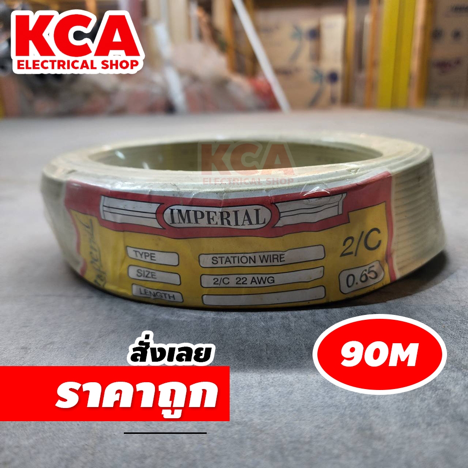 สายโทรศัพท์ สายTEL 2 Core 4 Core 6 Core ขนาด 0.5 มิลลิเมตร 0.65 มิลลิเมตร ความยาว 90เมตร ราคาล้างสต็อคถูกที่สุด