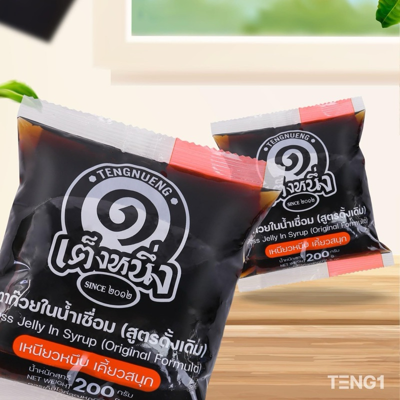 เฉาก๋วยเต็งหนึ่งพร้อมรับประทาน เหนียวหนึบ เคี้ยวเพลินน้ำเชื่อมหวานหอมแบบโบราณ