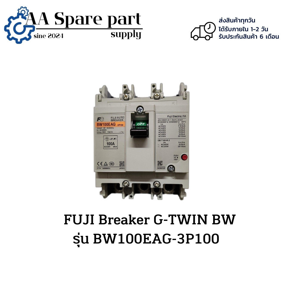 BW100EAG-3P100 ยี่ห้อ FUJI Breaker G-TWIN BW ของแท้ (รับประกัน 6 เดือน) พร้อมจัดส่งในไทย