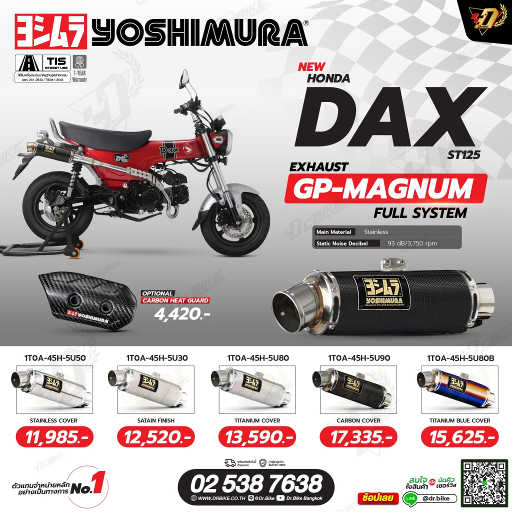 ท่อYOSHIMURA GP-MAGNUM TYPE UP สำหรับHONDA DAX125/ST125ของแท้!! รับประกันโดยตัวแทนจำหน่าย1ปีเต็ม