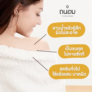 ใยบวบ ใยบวบขัดผิว ใยบวบอาบน้ำ แบรนด์ถนอม ❣️สินค้าขายดี❣️