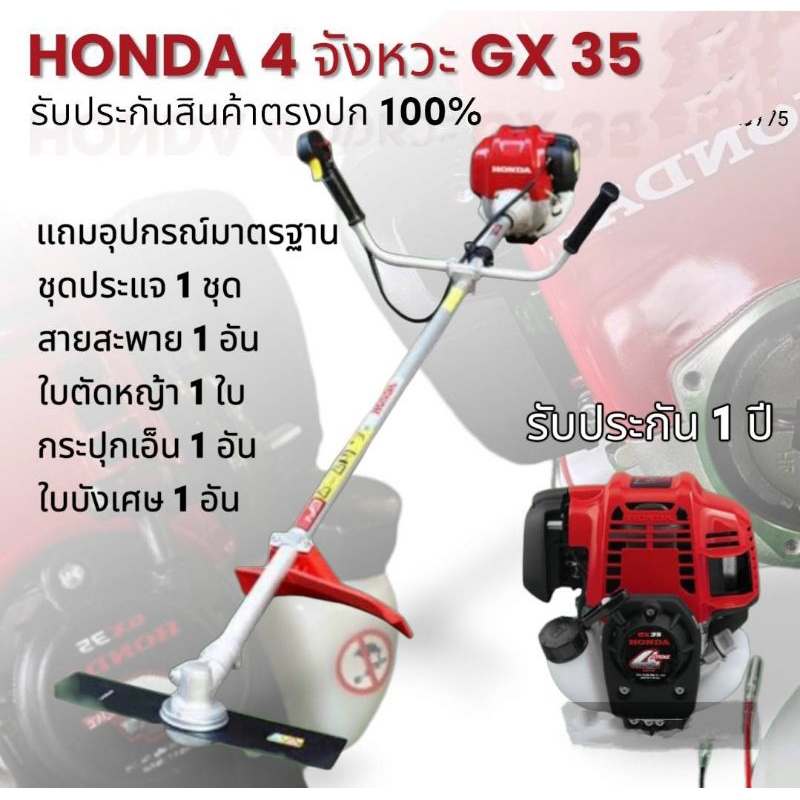 เครื่องตัดหญ้า honda 4 จังหวะรุ่น gx35