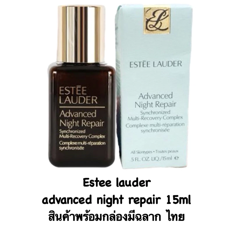 Estee Lauder Advanced Night Repair Synchronized Recovery Complex II ขนาด 15ml