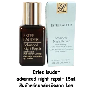 Estee Lauder Advanced Night Repair Synchronized Recovery Complex II ขนาด 15ml