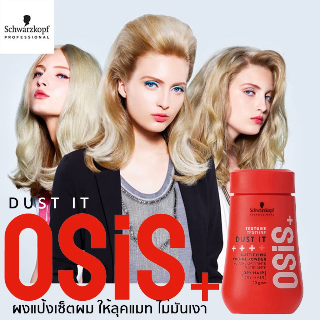 SCHWARZKOPF OSiS+ Dust It Mattifying Volume Powder 10g