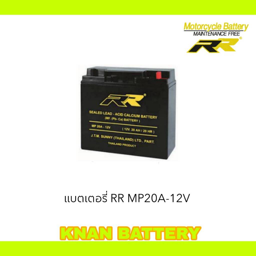 แบตเตอรี่ RR MP20A-12V