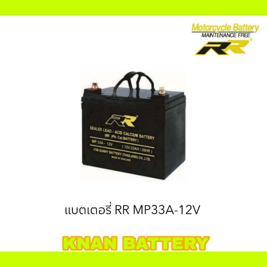 แบตเตอรี่ RR MP33A-12V