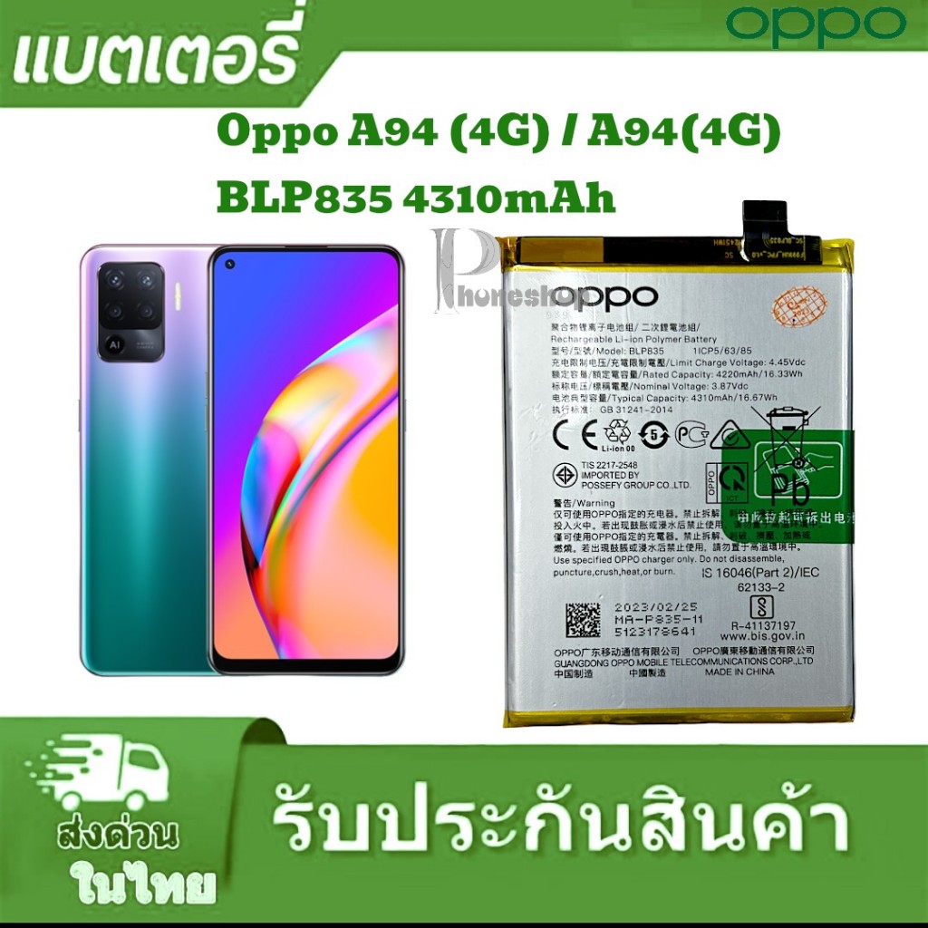 แบตเตอร์รี่ Oppo blp835 a94 4g f19 pro แบตเตอรี่ Oppo A94 4G BLP835 4310mAh