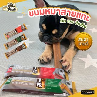 GOODIES Dental Bar ขนมขัดฟันสุนัข เพื่อสุขภาพช่องปากและฟันที…