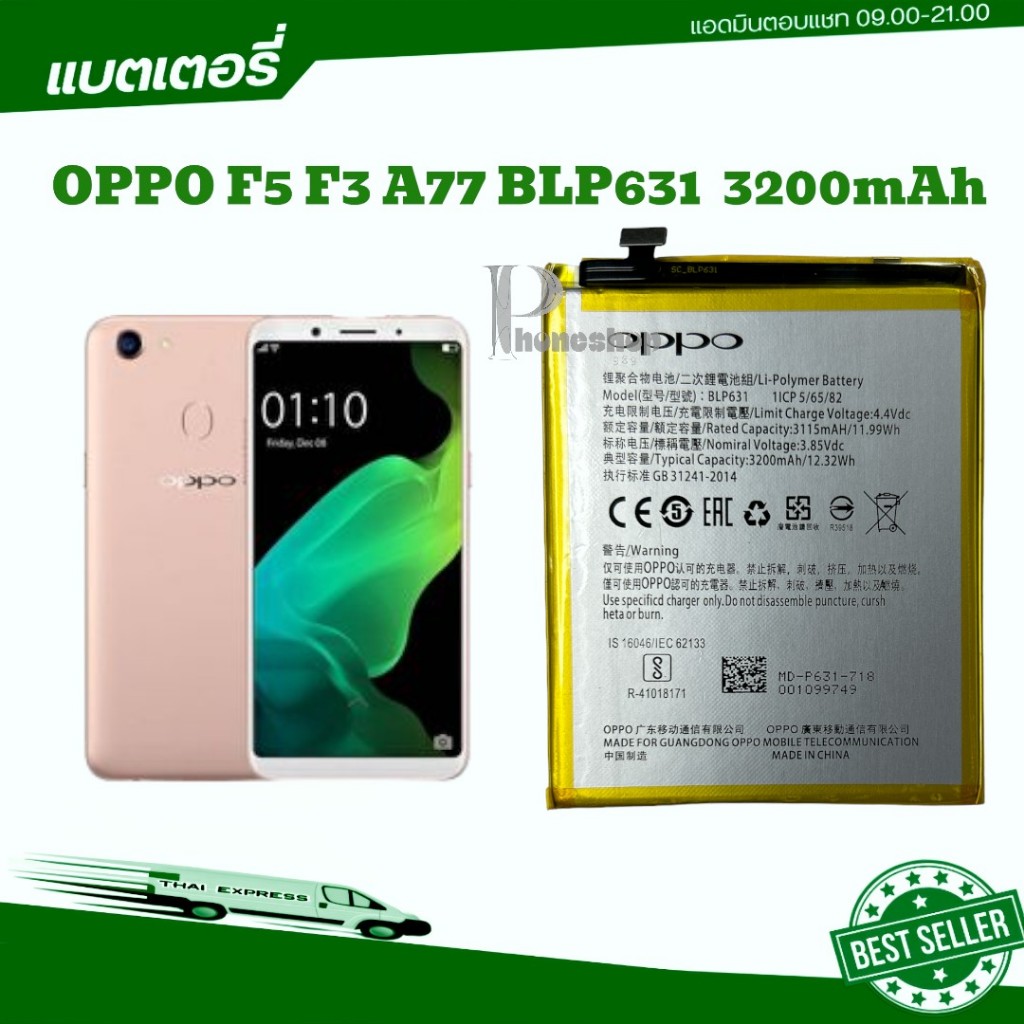 แบตเตอรี่ OppoA77 F5 A37 F3 BLP631 แบตoppof5 f3 a77 blp631  3200mAh