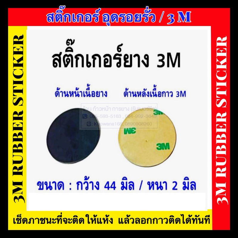 สติ๊กเกอร์ยาง3Mเเบบกลม ⭕️แบบกลม แบบวงรี ให้เลือก⭕️8858921008