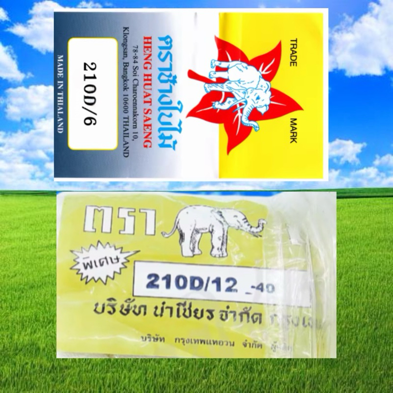 ด้ายไนล่อน  เชือกไนล่อน ด้ายแท้ขาว แบบปอย ตราช้าง หรือ ตราช้างใบไม้ ราคา ถูกที่สุด ดีลบีเคเค แกลเลอรีภาพที่ 8