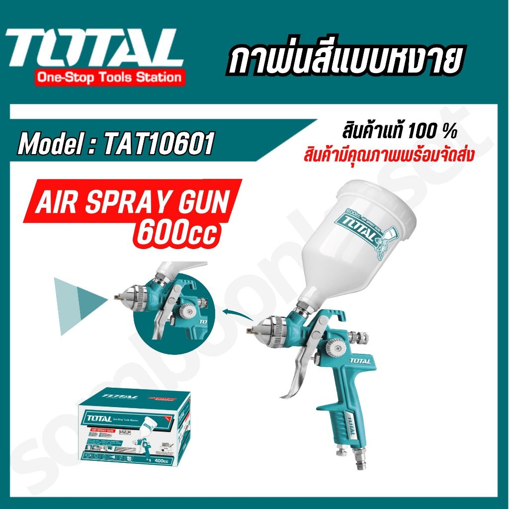 TOTAL กาพ่นสีแบบหงาย รุ่น TAT10601 600cc กาพ่นสีหงาย 1.4 มม. 600 cc. HVLP เครื่องมือช่าง