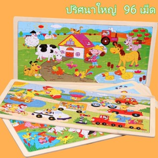 จิ๊กซอว์ 96 ชิ้น จิ๊กซอว์ไม้ ของเล่นเด็ก3_6 การ์ตูนสัตว์