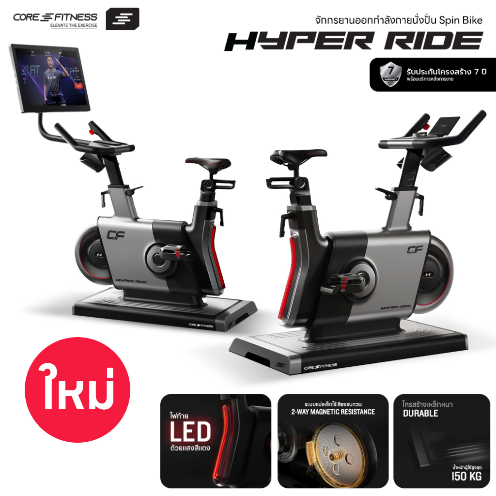 Core-Fitness Hyper Ride จักรยานออกกำลังกายนั่งปั่น Spin Bike ปรับแรงต้านไฟฟ้า Magnatic (ประกัน 7 ปี)