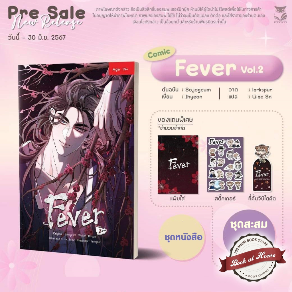 [พร้อมส่ง!] Fever Vol.2